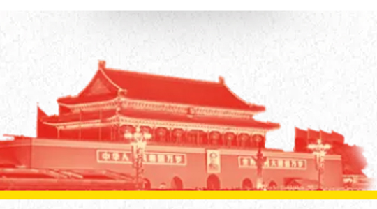 盛世華誕，七十崢嶸 || 德瑞克儀器熱烈慶祝中華人民共和國成立70周年！