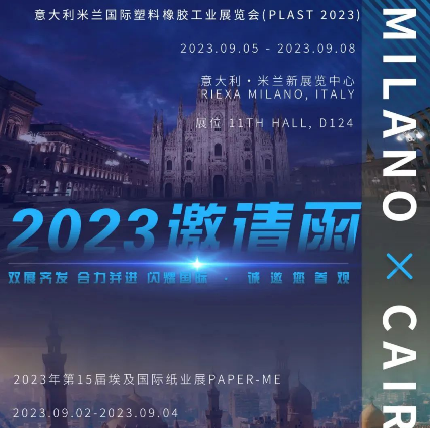 閃耀國際盛會｜意大利米蘭&埃及開羅，雙展齊發(fā)，合力并進！